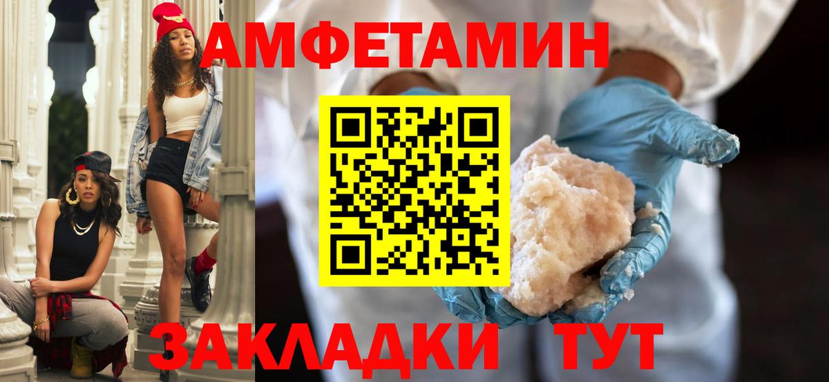 АМФЕТАМИН Розовый  Вход с VPN  Чайковский 