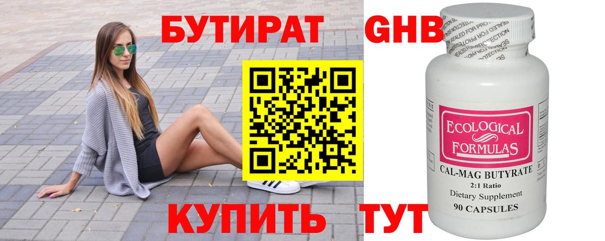 Бутират  Вход с VPN  Чайковский  БУТИРАТ BDO 