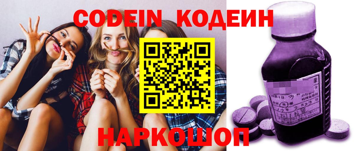 Codein Purple Drank  Вход с VPN  Чайковский 