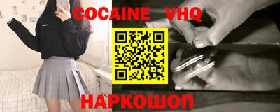 кокаин VHQ Новодвинск
