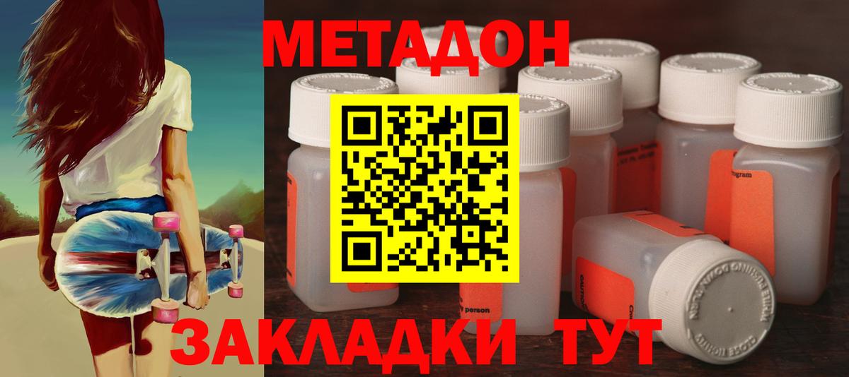МЕТАДОН кристалл  МЕТАДОН кристалл  Вход с VPN  Чайковский 